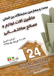 عکس نمایشگاه صنعت ساختمان ایران لوگو 16393