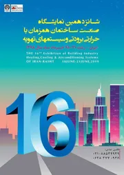 عکس نمایشگاه صنعت ساختمان رشت لوگو 16396