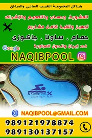 عکس بناء برکة فی العراق 16443