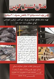 عکس آهن و تیر آهن و  فولاد و میلگرد آگهی در شماره 301 1649