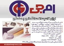 عکس لوازم تاسیسات ساختمانی و صنعتی آگهی در شماره 294 1656