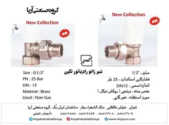 عکس شیر رادیاتور نگین 16567