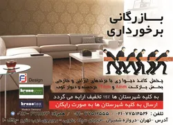 عکس کاغذ دیواری و پارکت و دیوار کوب آگهی در شماره 294 1657