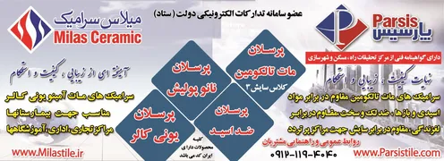 عکس سرامیک آگهی در شماره 358 16585