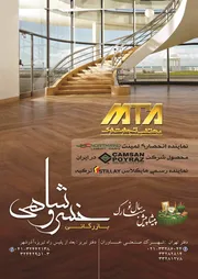 عکس مهتاب تجارت ارک MTA آگهی در شماره 294 1660