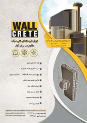 عکس دیوار بتنی آگهی در شماره 358 16627