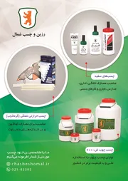 عکس چسب شمال آگهی در شماره 358 16628