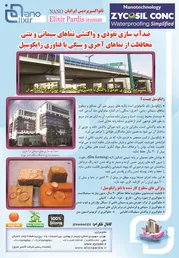 عکس پوشش های ضد آب نما آگهی در شماره 295 1666