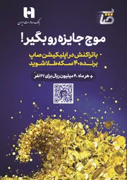 عکس اپلیکیشن صاپ آگهی در شماره 358 16670