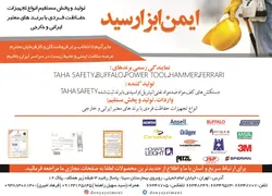 عکس تولید و پخش مستقیم انواع تجهیزات حفاظت فردی آگهی در شماره 294 1668