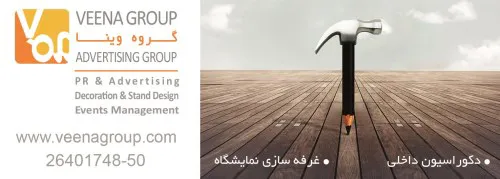 عکس دکوراسیون داخلیو غرفه سازی نمایشگاه, لوگو 1672