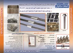 عکس اتصالات مکانیکی آگهی در شماره 315 1686