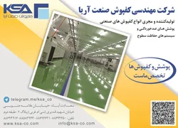 عکس کفپوش  و بتن سخت آگهی در شماره 299 1697