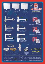 عکس فلاش تانک آگهی در شماره 359 17001