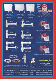 عکس شماره 17001 فلاش-تانک-آگهی-در-شماره-359