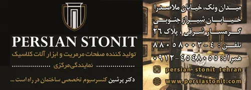 عکس تولید کننده صفحات مرمریت و ابزار آلات کلاسیک آگهی در شماره 359 17002