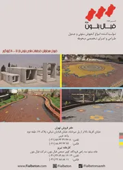 عکس کفپوش بتونی آگهی در شماره 294 1704