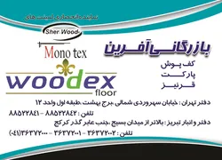 عکس کف پوش آگهی در شماره 294 1710