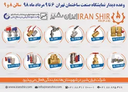 عکس شیرآلات صنعتی آگهی در شماره 360 17184