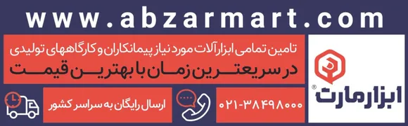 عکس تامین تمامی ابزارالات مورد نیاز پیمانکاران و کارگاههای تولیدی آگهی در شماره 360 17198