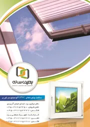 عکس ساخت پنجره های upvc آلومینیوم و توری آگهی در شماره 360 17220