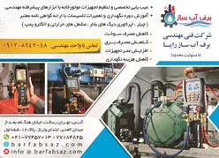 عکس طراح و سازنده انواع اماکن آبی آگهی در شماره 360 17235