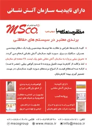 عکس اطفا حریق آگهی در شماره 295 1733