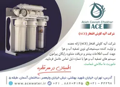 عکس ارائه دهنده و تولید کننده سیستم های نوین تصفیه آب و هو آگهی در شماره 361 17355