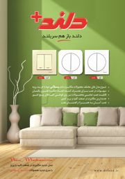 عکس شماره 17394 کلید-و-پریز-آگهی-در-شماره-361