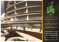 عکس گروه معماری سیمونی آگهی در شماره 361 17398