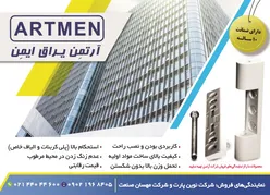عکس آرتمن یراق ایمن آگهی در شماره 361 17404