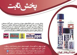 عکس پخش چسب شیر فلکه سوزنی و استیل آگهی در شماره 295 1746