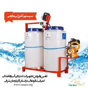 عکس کلرزن مایعی دومخزن - کوهرنگ 175