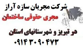 عکس مجری ساختمان  17584
