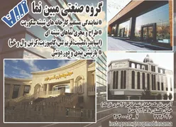 عکس شیشه ساختمانی آگهی در شماره 362 17751