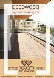 عکس دکووود آگهی در شماره 362 17781