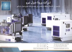 عکس با 50 سال سابقه درخشان در زمینه واردات انواع دیزل ژنراتور آگهی در شماره 362 17800