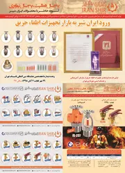 عکس شیرآلات صنعتی آگهی در شماره 362 17814