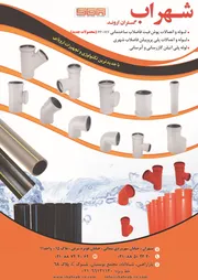 عکس لوله و اتصالات ساختمانی و شهری آگهی در شماره 362 17818