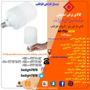 عکس لامپ ال ای دی 40 وات افراتاب مدل AF-T1S-40W پایه E27  18022