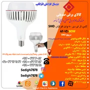 عکس لامپ ال ای دی 80 وات افراتاب مدل AF-V2-80W پایه E40 18037