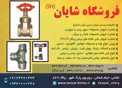 عکس شایان آگهی در شماره 363 18049