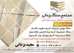 عکس سنگ یزدانی آگهی در شماره 363 18112