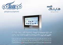 عکس هوشمندسازی ساختمان آگهی در شماره 363 18114