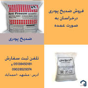 عکس شماره 18135 ضدیخ-پودری-بتن