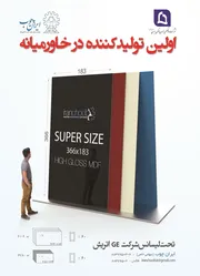 عکس اولین تولید کننده در خاور میانه آگهی در شماره 294 1824