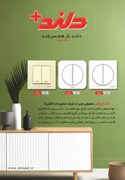 عکس کلید و پریز آگهی در شماره 364 18266