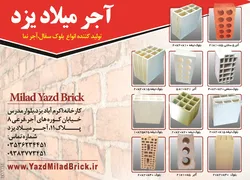 عکس تولید کننده انواع بلوک سفال ، آجر نما آگهی در شماره 364 18284