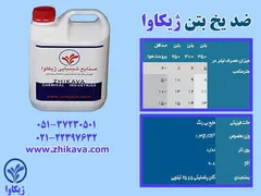 عکس ضد یخ بتن  18333