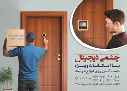 عکس چشمی دیجتال آگهی در شماره 365 18469